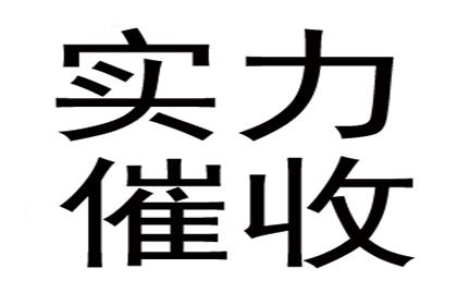 许老板百万欠款追回，清债公司点赞